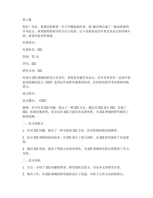 花钱就能投的期刊推荐信(3篇)