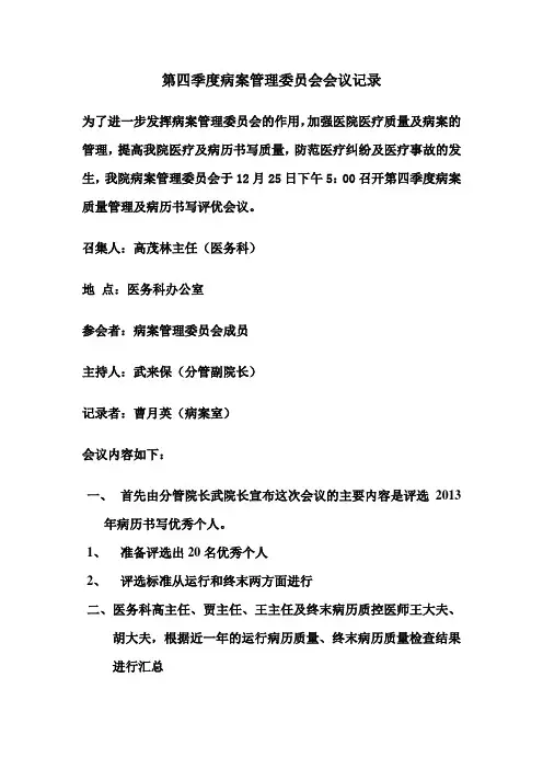 第四季度病案管理委员会会议记录12