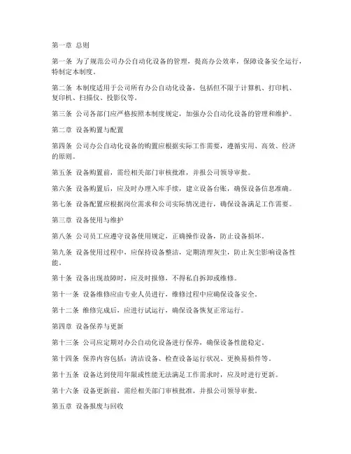 公司办公自动化设备管理制度
