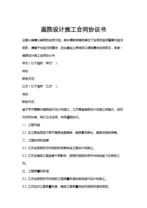 庭院设计施工合同协议书
