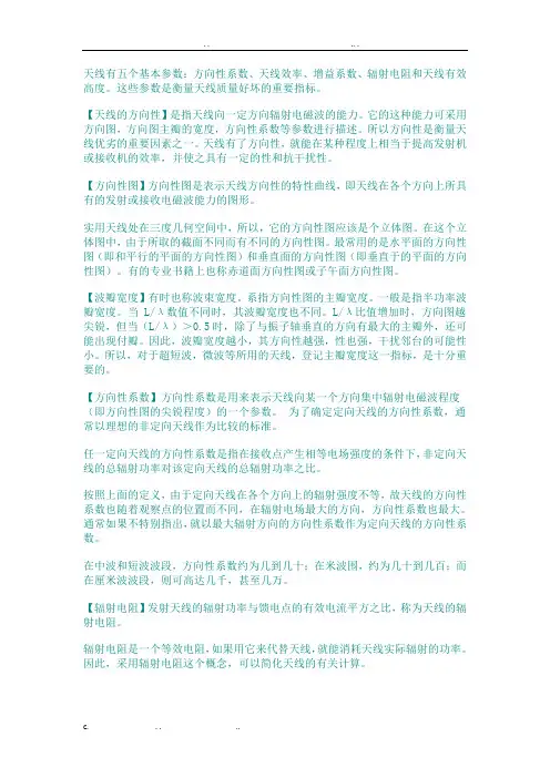天线基本参数说明
