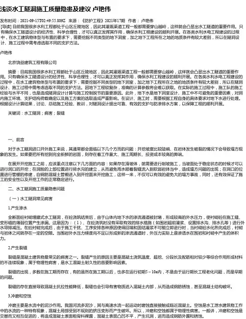 浅谈水工隧洞施工质量隐患及建议卢艳伟