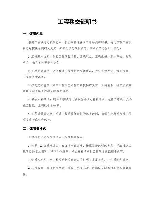工程移交证明书