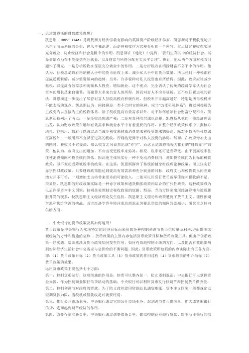 宏观经济学论述题