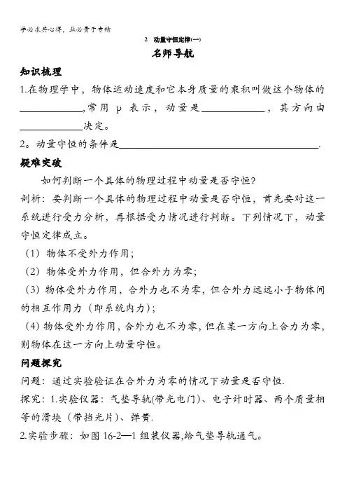 物理选修3-5学案：名师导航第十六章2.动量和动量定理含解析