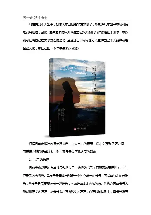 个人自费出书大概要多少钱