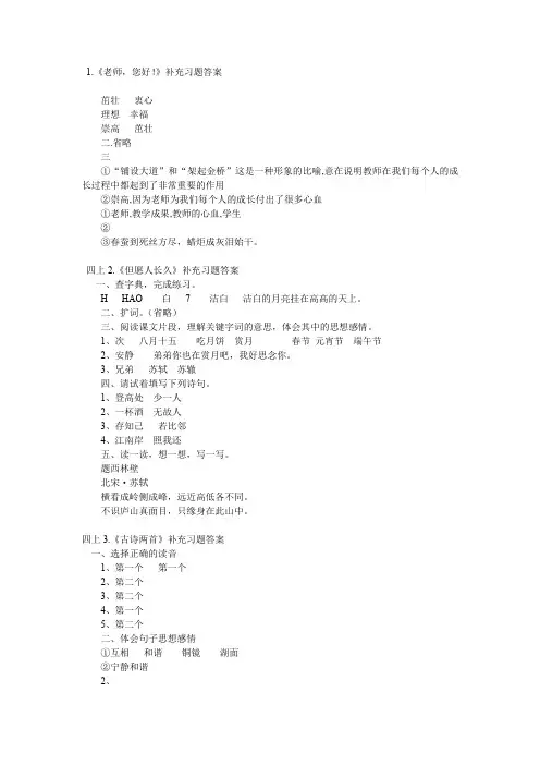 四年级上语文补充习题答案