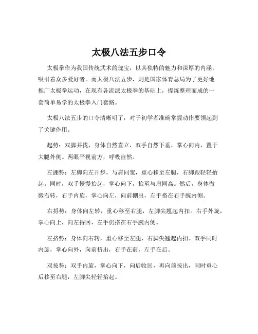 太极八法五步口令