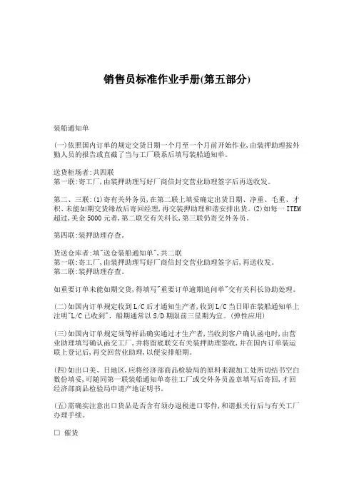 销售员标准作业手册(第五部分)