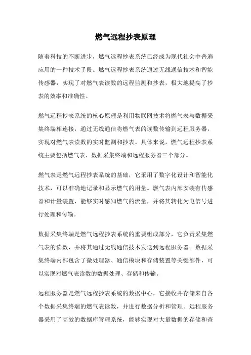 燃气远程抄表原理