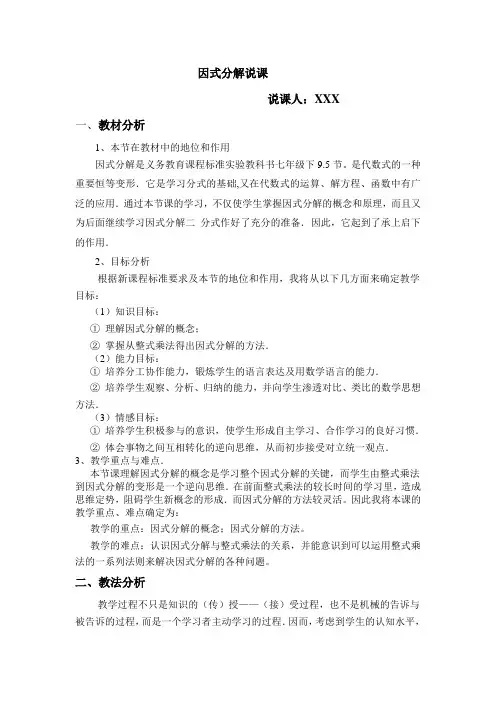 因式分解说课稿