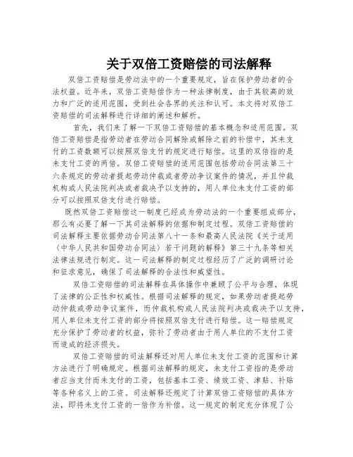 关于双倍工资赔偿的司法解释