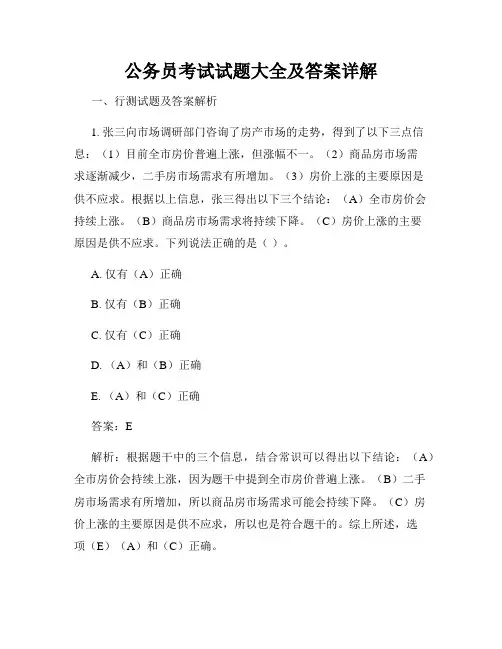 公务员考试试题大全及答案详解