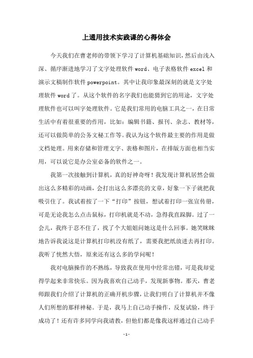 上通用技术实践课的心得体会