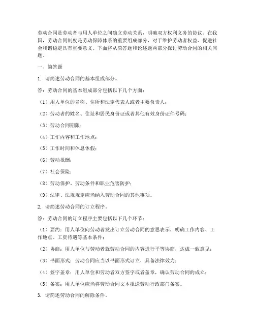 劳动合同简答题与论述题