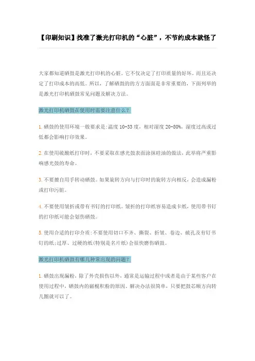 【印刷知识】找准了激光打印机的“心脏”,不节约成本就怪了