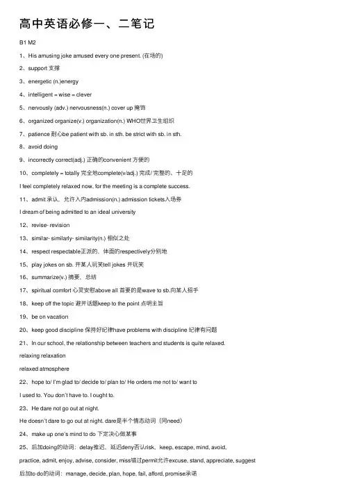高中英语必修一、二笔记