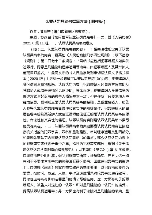 认罪认罚具结书撰写方法（附样板）