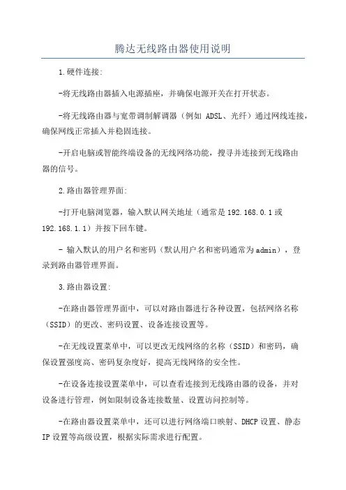 腾达无线路由器使用说明