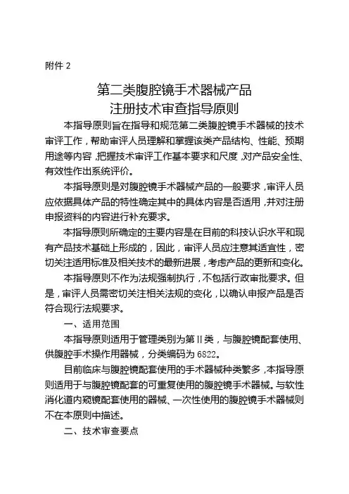 腹腔镜手术器械技术审查指导原则(2017年第30号)