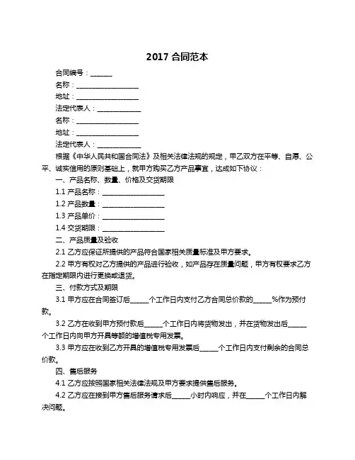 2017合同范本