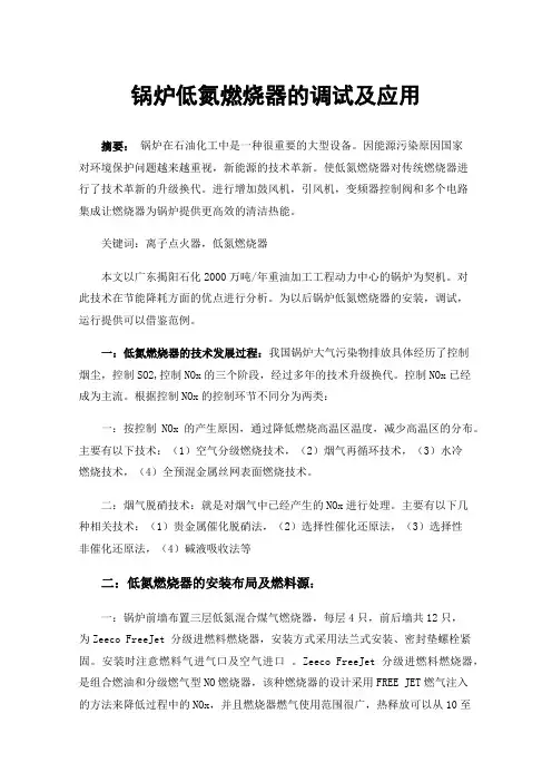 锅炉低氮燃烧器的调试及应用