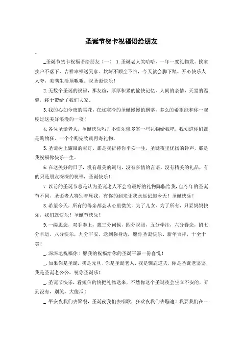 圣诞节贺卡祝福语给朋友