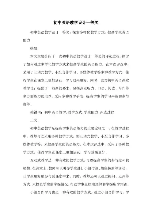 初中英语教学设计一等奖