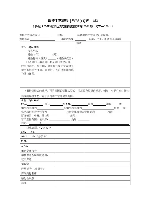 焊接工艺规程
