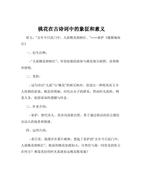 桃花在古诗词中的象征和意义