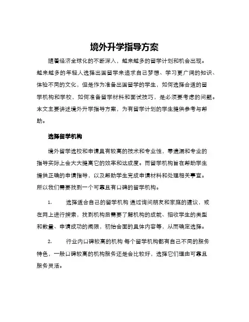 境外升学指导方案