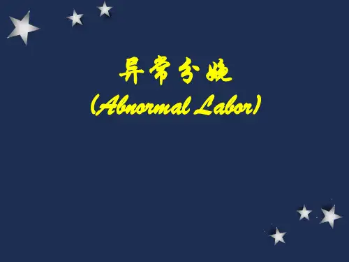 异常分娩-精品医学课件
