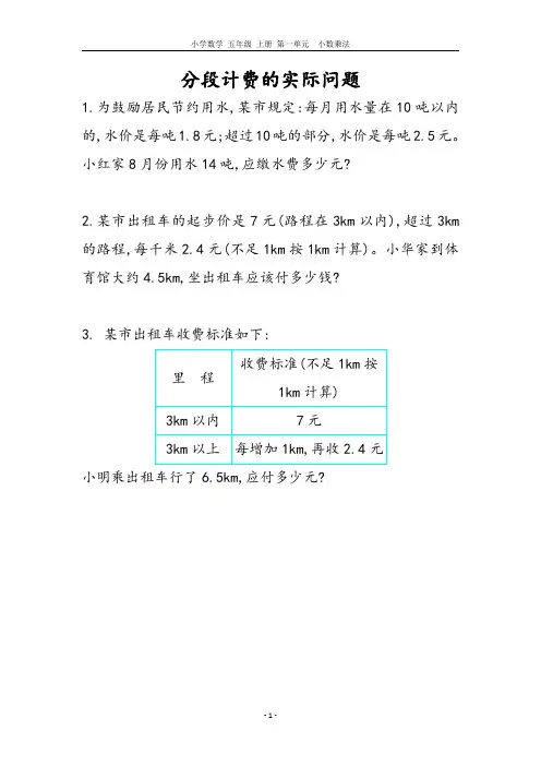 小学数学 五年级 上册 第一单元 分段计费的实际问题(含参考答案)