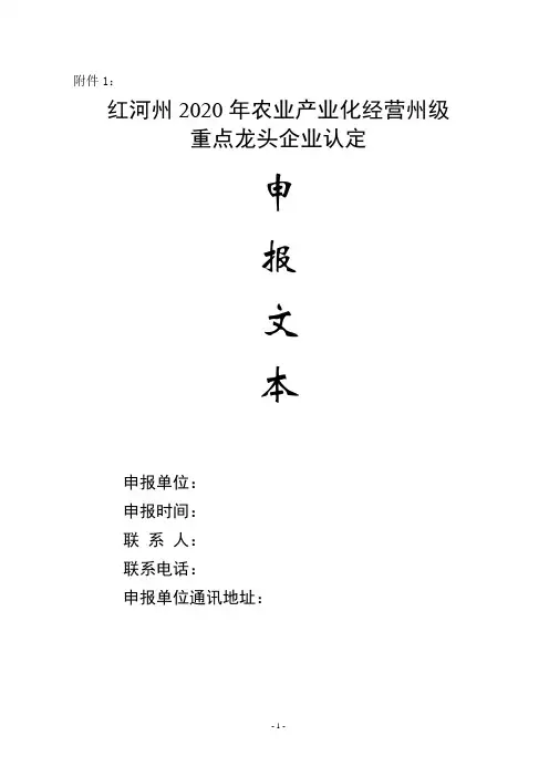 重点龙头企业认定申报表 - 认定