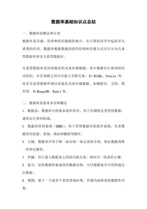 数据库基础知识点总结
