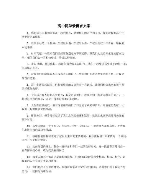 高中同学录留言文案