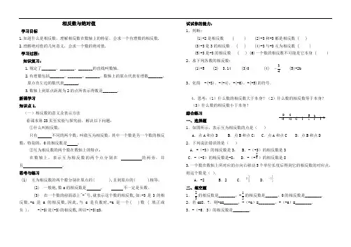 相反数与绝对值教学案
