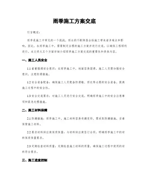 雨季施工方案交底