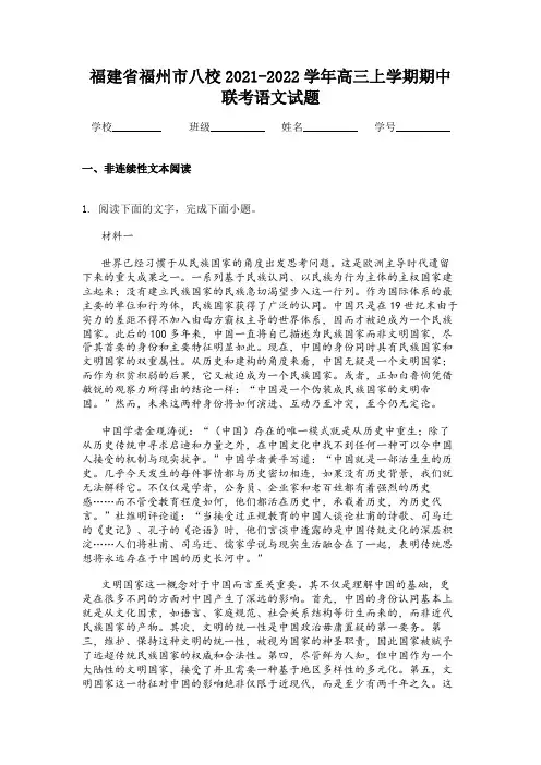 福建省福州市八校2021-2022学年高三上学期期中联考语文试题