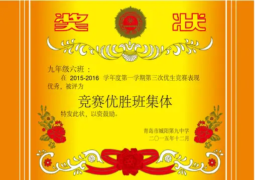 (完整word版)学生奖状模板