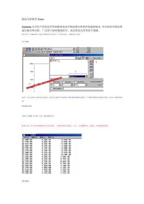 zview软件使用方法