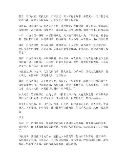 文言文口技翻译