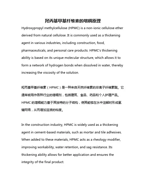 羟丙基甲基纤维素的增稠原理