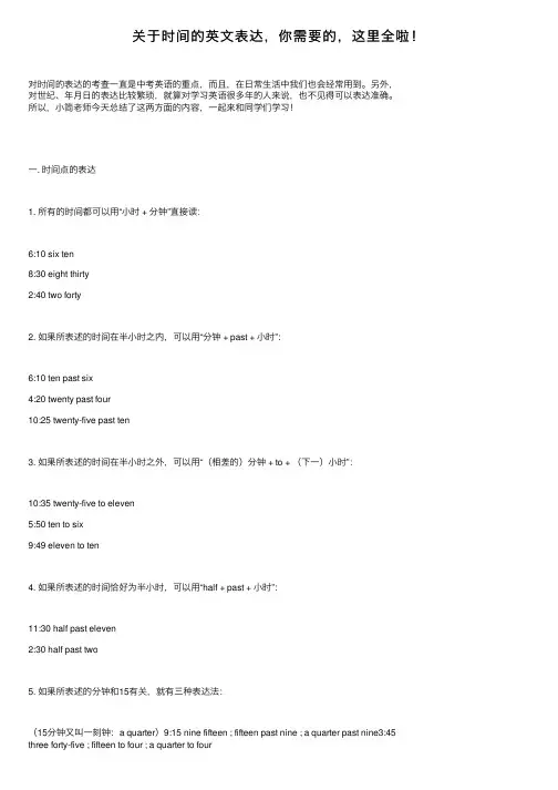 关于时间的英文表达，你需要的，这里全啦！