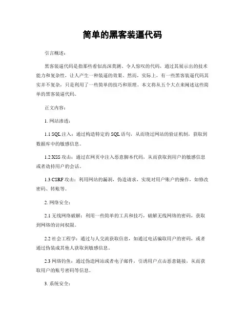 简单的黑客装逼代码