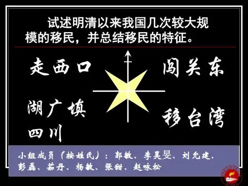 试述明清以来我国几次较大规模的移民并总结移民的特征讲解