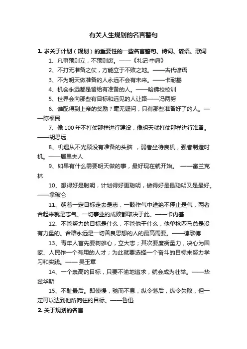 有关人生规划的名言警句