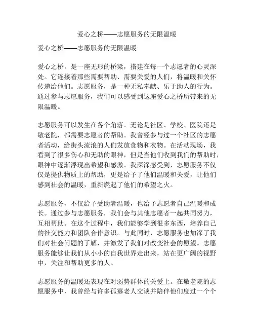爱心之桥——志愿服务的无限温暖