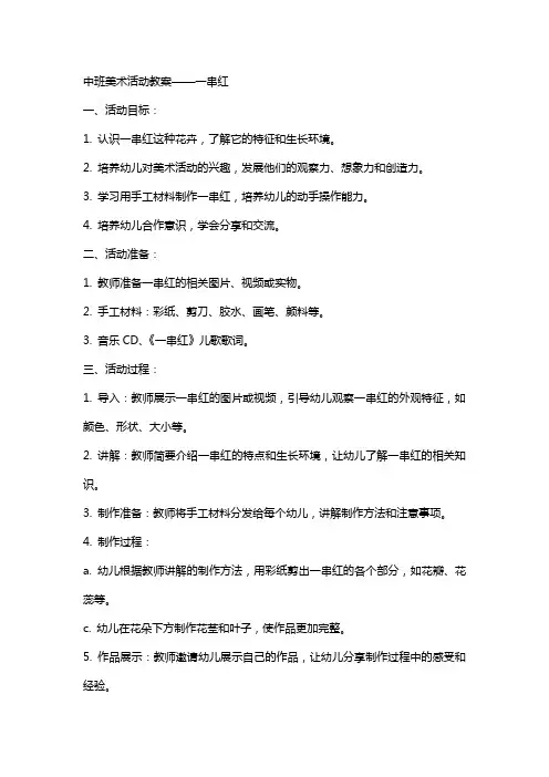 一串红中班美术活动教案