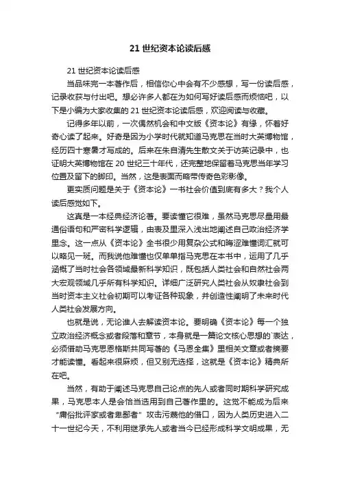 21世纪资本论读后感